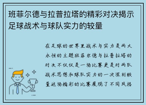 班菲尔德与拉普拉塔的精彩对决揭示足球战术与球队实力的较量