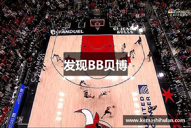 发现BB贝博